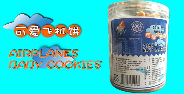 僑芳可愛(ài)飛機(jī)餅