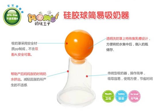 媽咪王子硅膠球簡易吸奶器