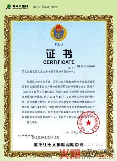 出入境檢驗(yàn)檢疫備案實(shí)驗(yàn)室證書