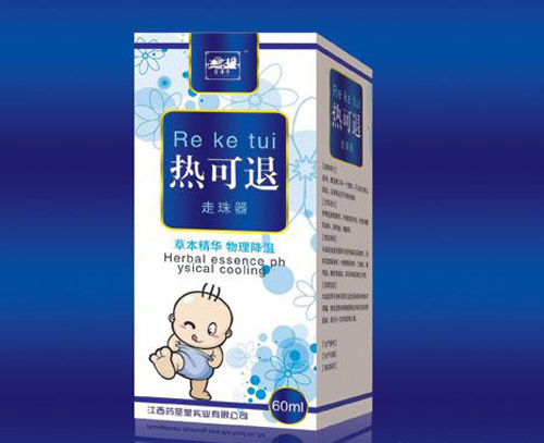 望津亭熱可退走珠器