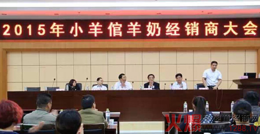2015年小羊倌經(jīng)銷(xiāo)商會(huì)議正式開(kāi)始