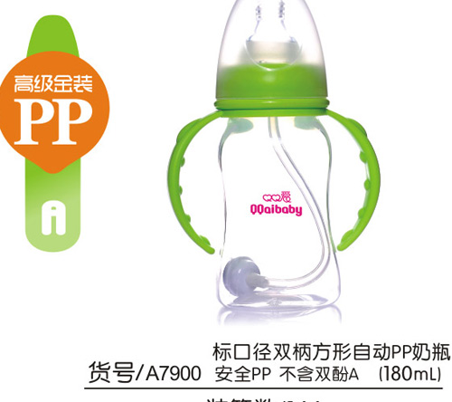 Q0愛標(biāo)口徑雙柄方形自動(dòng)PP奶瓶180ML