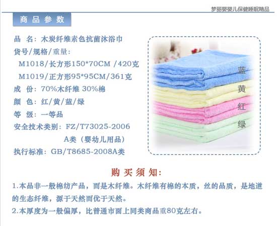 皇嬰木纖維素色抗菌浴巾