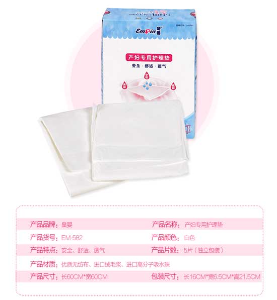 皇嬰產(chǎn)婦專(zhuān)用護(hù)理墊