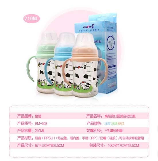 皇嬰寬口PPSU自動(dòng)奶瓶210ML