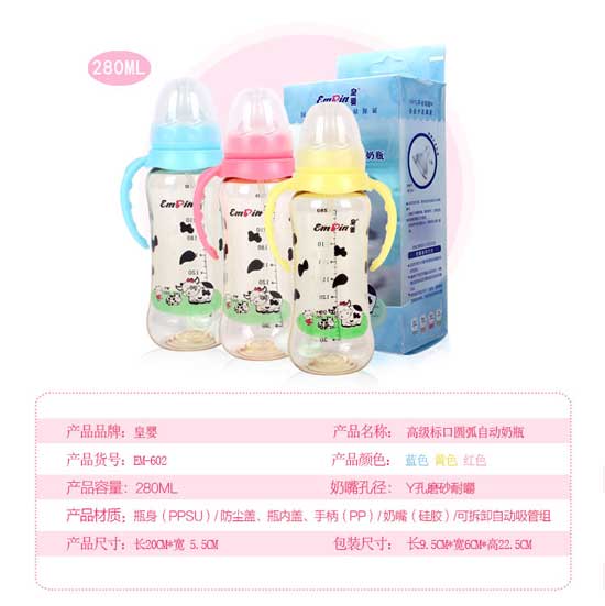 皇嬰標口PPSU自動奶瓶280ML