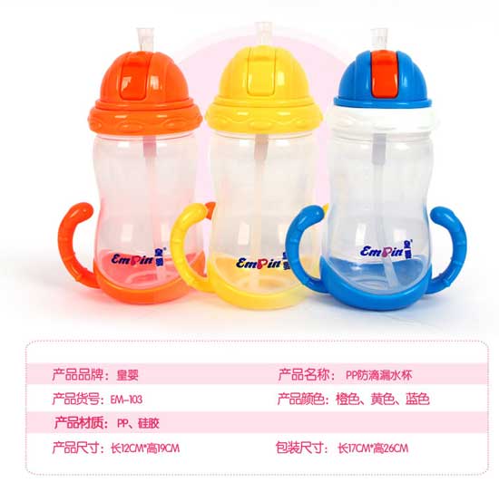 皇嬰PP防滴漏水杯330ML
