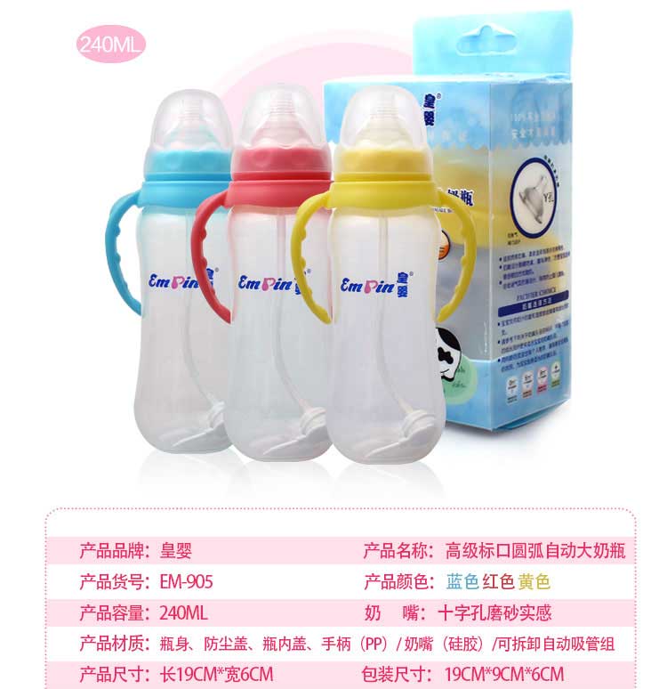 皇嬰標(biāo)口PP自動奶瓶240ML
