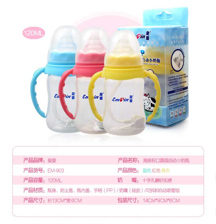 皇嬰標(biāo)口PP自動(dòng)奶瓶120ML