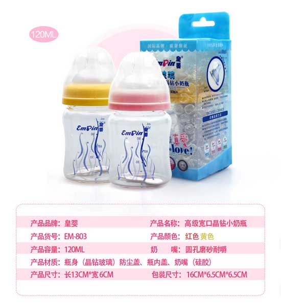 皇嬰寬口晶鉆玻璃120ML