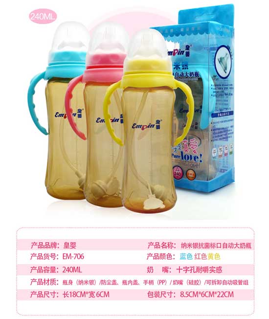 皇嬰標口納米銀奶瓶240ML