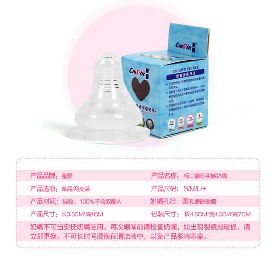 皇嬰標(biāo)口磨砂實(shí)感奶嘴SML+