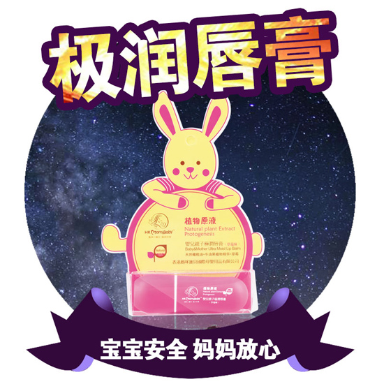 香港媽咪寶貝極潤(rùn)唇膏
