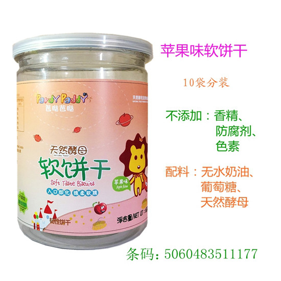 芭噠芭噠軟餅干蘋果味