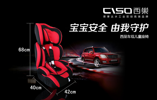 西巢車載兒童安全座椅