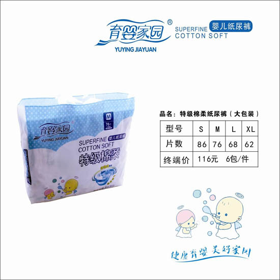 育嬰特級棉柔紙尿褲(大包裝)M76片