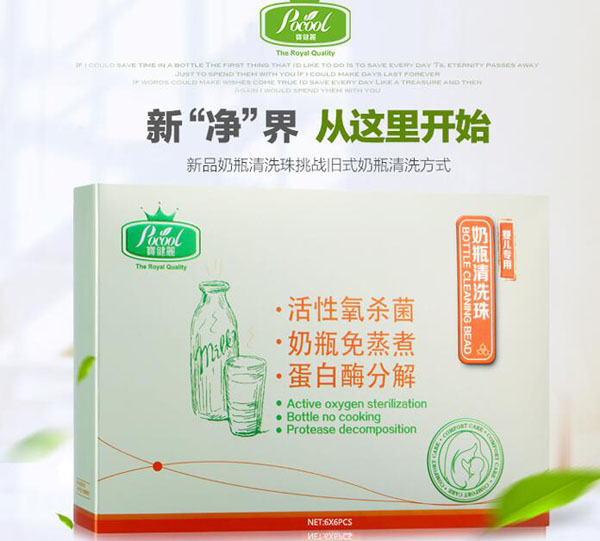 寶健麗嬰兒奶瓶清洗珠