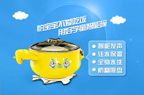好學(xué)童小C1代智能碗2