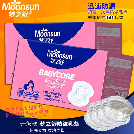 夢之舒防溢乳墊