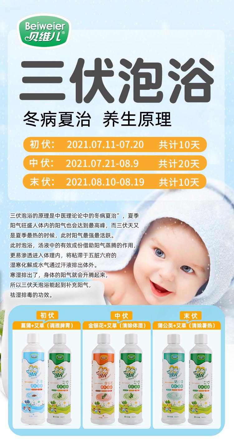 貝維兒三伏藥浴.jpg 貝維兒三伏藥浴.jpg