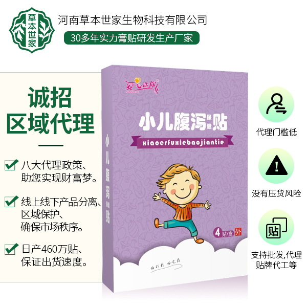小兒腹瀉貼.jpg 小兒腹瀉貼.jpg