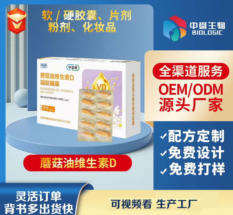 蘑菇油維生素D凝膠糖果.jpg 蘑菇油維生素D凝膠糖果.jpg