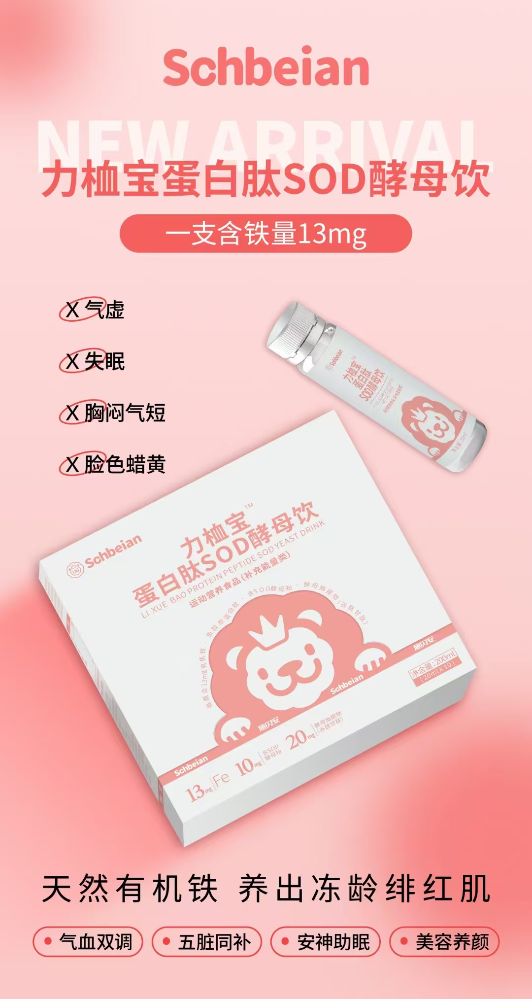 施貝安力桖寶SOD酵母飲.jpg 施貝安力桖寶SOD酵母飲.jpg