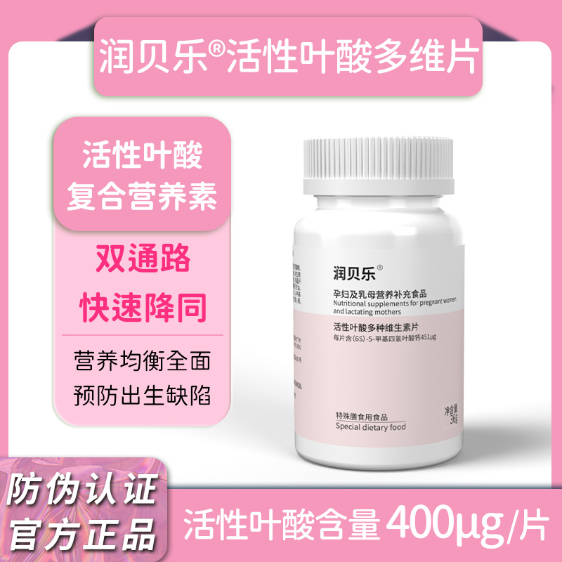 潤貝樂葉酸新.jpg 潤貝樂葉酸新.jpg