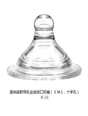 小太陽(yáng)液體硅膠母乳實(shí)感寬口奶嘴.jpg 小太陽(yáng)液體硅膠母乳實(shí)感寬口奶嘴.jpg
