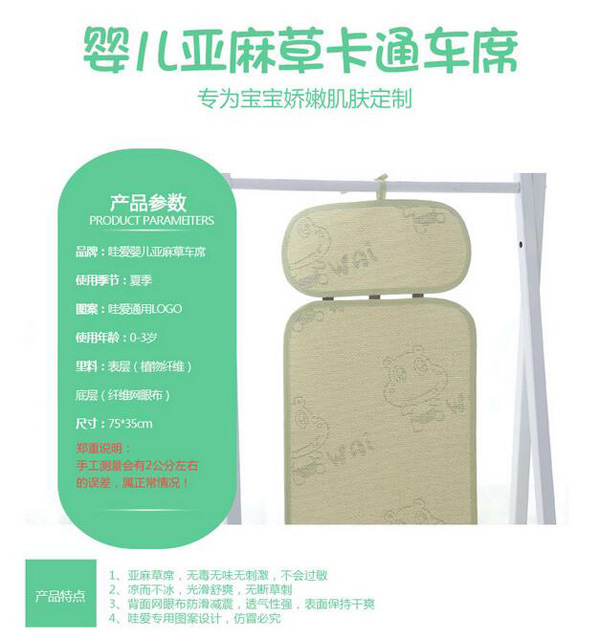 哇愛 嬰兒車涼席參數(shù).jpg