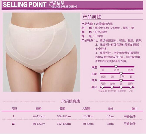 哇愛 孕婦托腹內(nèi)褲大碼產(chǎn)品信息.jpg