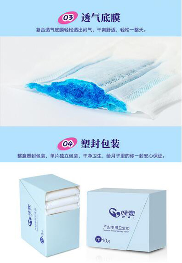 哇愛 產(chǎn)婦衛(wèi)生巾細(xì)節(jié)2.jpg