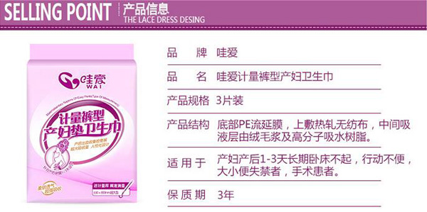 哇愛 計量褲型衛(wèi)生巾產品信息.jpg