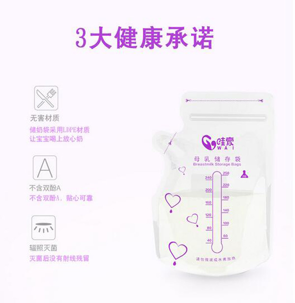 哇愛(ài) 儲(chǔ)奶袋250ml 30片裝健康承諾.jpg