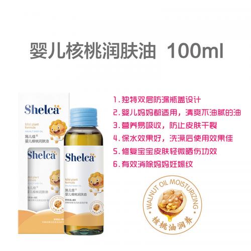 施兒佳yinge核桃潤膚油 100ml.jpg 施兒佳yinge核桃潤膚油 100ml.jpg