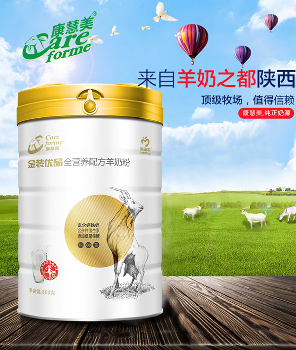 康慧美金裝優(yōu)品全營養(yǎng)配方羊奶粉-頂級羊奶粉.jpg 康慧美金裝優(yōu)品全營養(yǎng)配方羊奶粉-頂級羊奶粉.jpg
