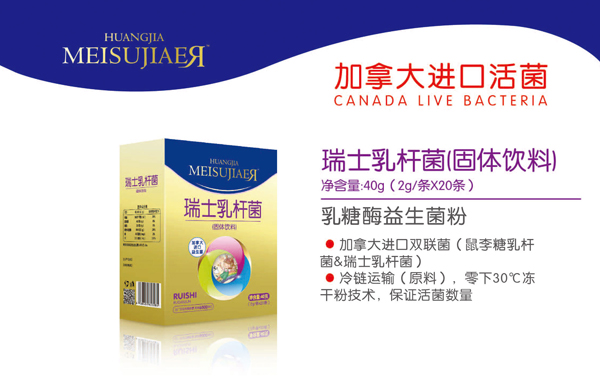美佳兒瑞士乳桿菌.jpg 美佳兒瑞士乳桿菌.jpg