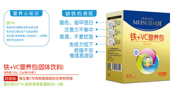 美佳兒鐵+VC營(yíng)養(yǎng)包.jpg 美佳兒鐵+VC營(yíng)養(yǎng)包.jpg