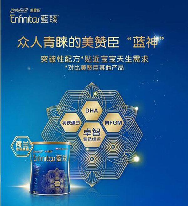 美贊臣藍(lán)臻幼兒配方奶粉3段(12-36月齡幼兒適用)特色2.jpg