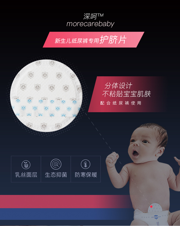 深呵新生兒紙尿褲護(hù)臍片72片特點(diǎn)1.jpg