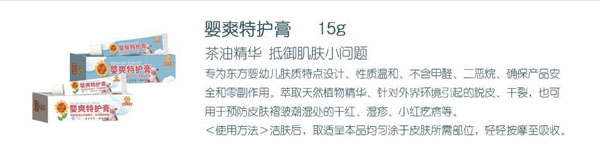 葵花樂嬰嬰爽特護(hù)膏介紹.jpg