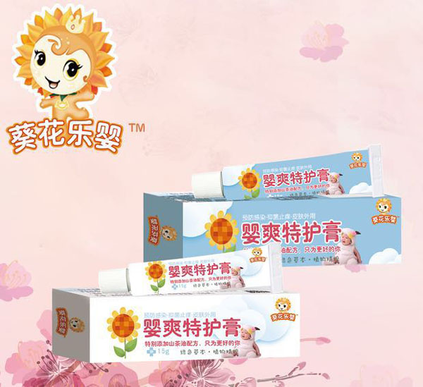 葵花樂嬰嬰爽特護(hù)膏.jpg