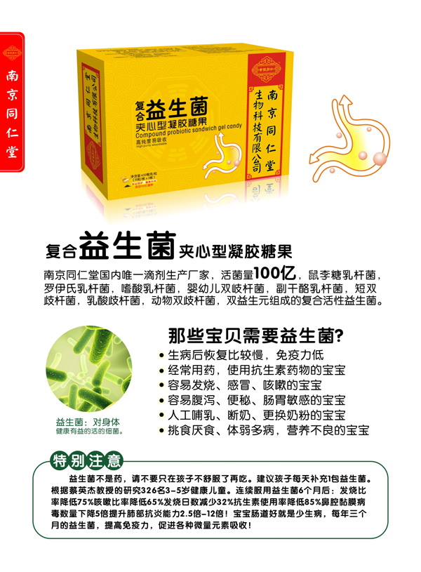 南京同仁堂世紀(jì)同仁復(fù)合益生菌夾心型凝膠糖果特點(diǎn).jpg 南京同仁堂世紀(jì)同仁復(fù)合益生菌夾心型凝膠糖果特點(diǎn).jpg