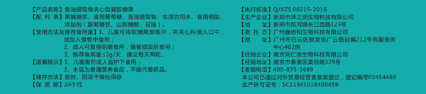 南京同仁堂世紀(jì)同仁鱈魚(yú)油魚(yú)油提取物夾心型凝膠糖果詳情.jpg