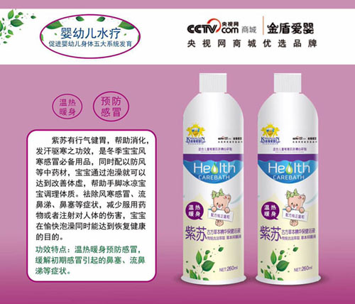 金盾愛嬰紫蘇古方草本精華保健浴液