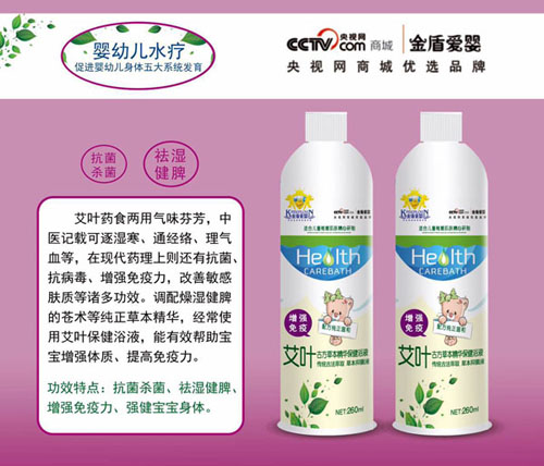 金盾愛嬰艾葉古方草本精華保健浴液