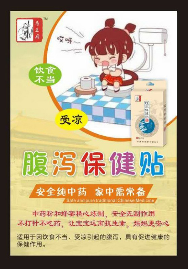 藥王府腹瀉保健貼特點(diǎn).jpg