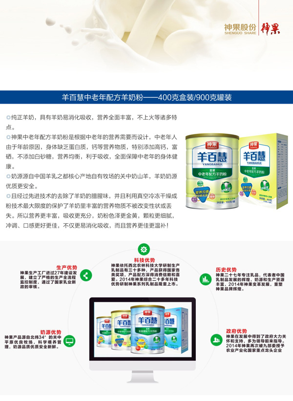 羊百慧中老年配方羊奶粉特點.jpg
