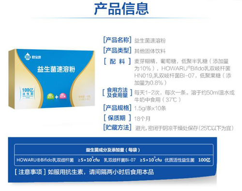 君寶康益生菌速溶粉產(chǎn)品信息.jpg
