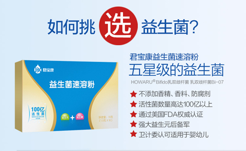 君寶康益生菌速溶粉產(chǎn)品特點.jpg